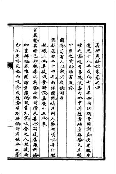 [下载][筹办夷务始末]三_文庆贾桢宝鋆等纂辑.pdf