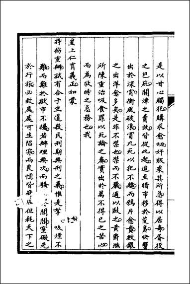 [下载][筹办夷务始末]三_文庆贾桢宝鋆等纂辑.pdf