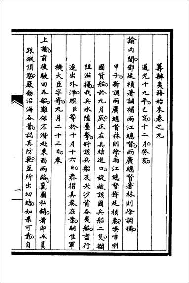 [下载][筹办夷务始末]六_文庆贾桢宝鋆等纂辑.pdf