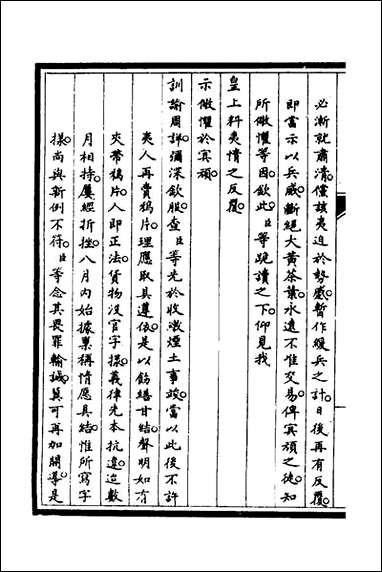 [下载][筹办夷务始末]六_文庆贾桢宝鋆等纂辑.pdf