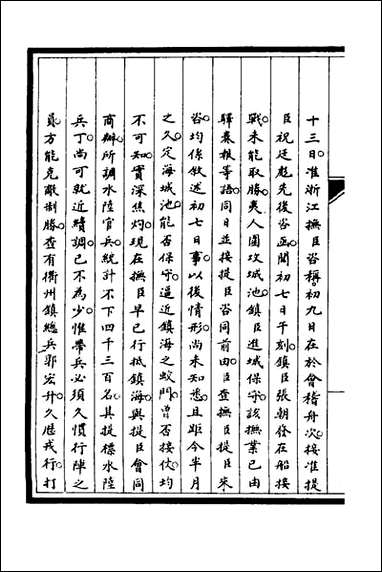 [下载][筹办夷务始末]八_文庆贾桢宝鋆等纂辑.pdf