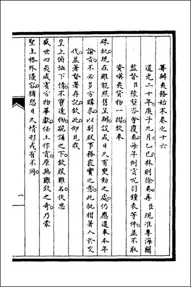 [下载][筹办夷务始末]十二_文庆贾桢宝鋆等纂辑.pdf