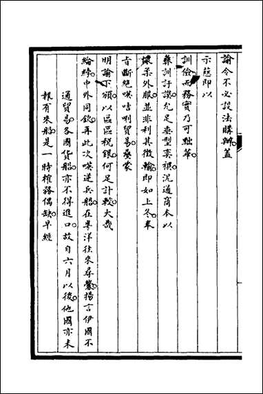 [下载][筹办夷务始末]十二_文庆贾桢宝鋆等纂辑.pdf