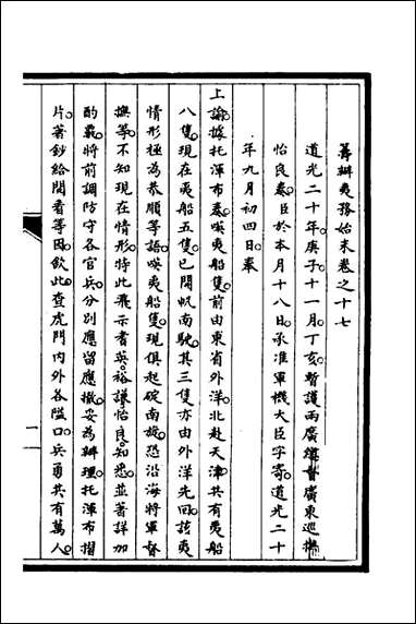 [下载][筹办夷务始末]十三_文庆贾桢宝鋆等纂辑.pdf