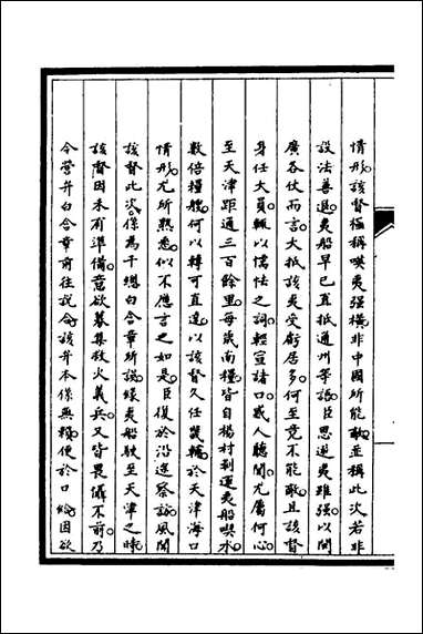 [下载][筹办夷务始末]十五_文庆贾桢宝鋆等纂辑.pdf