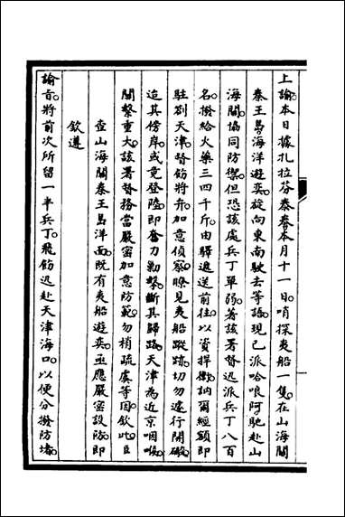 [下载][筹办夷务始末]十八_文庆贾桢宝鋆等纂辑.pdf