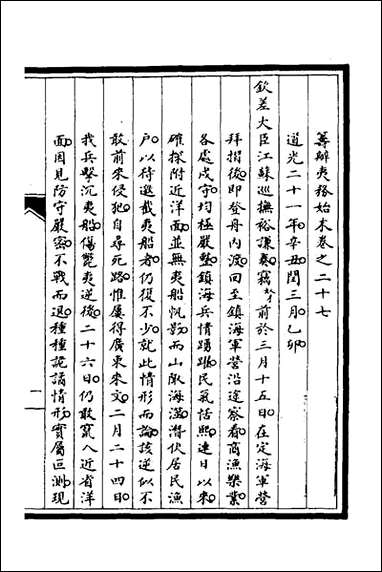 [下载][筹办夷务始末]二十二_文庆贾桢宝鋆等纂辑.pdf