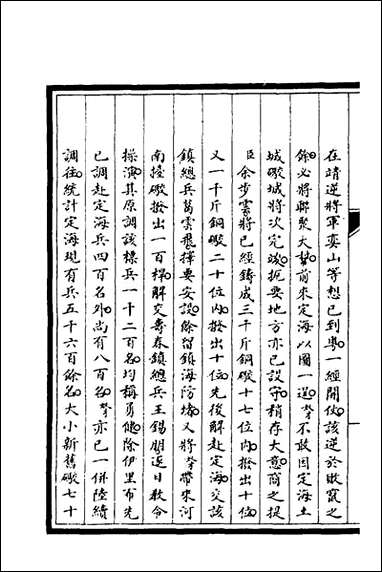 [下载][筹办夷务始末]二十二_文庆贾桢宝鋆等纂辑.pdf