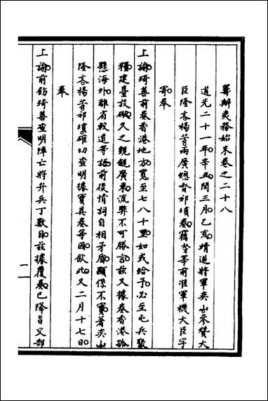 [下载][筹办夷务始末]二十三_文庆贾桢宝鋆等纂辑.pdf