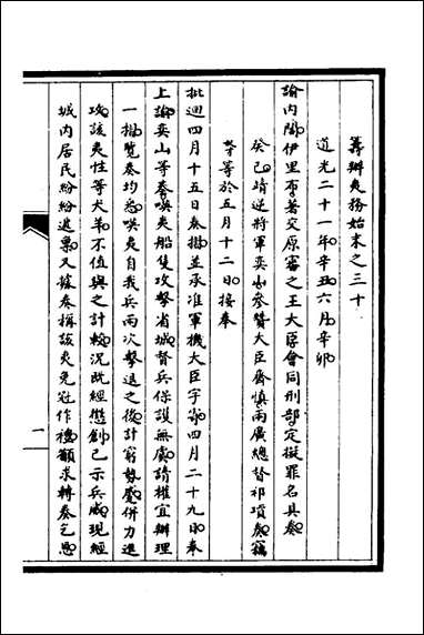 [下载][筹办夷务始末]二十五_文庆贾桢宝鋆等纂辑.pdf