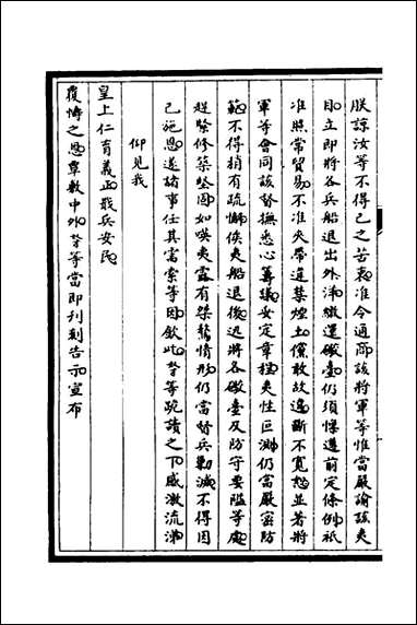 [下载][筹办夷务始末]二十五_文庆贾桢宝鋆等纂辑.pdf