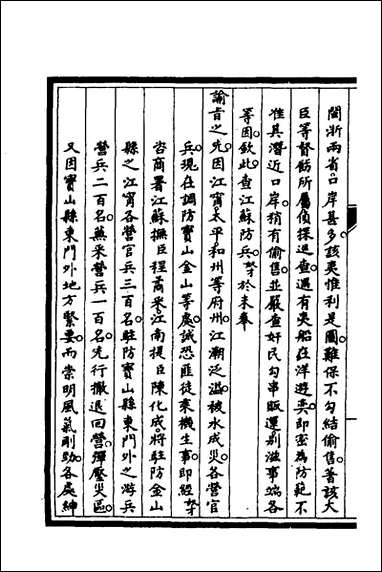 [下载][筹办夷务始末]二十六_文庆贾桢宝鋆等纂辑.pdf