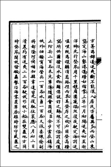 [下载][筹办夷务始末]二十八_文庆贾桢宝鋆等纂辑.pdf