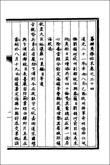 [下载][筹办夷务始末]二十九_文庆贾桢宝鋆等纂辑.pdf