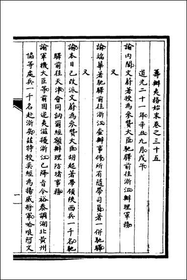 [下载][筹办夷务始末]三十文庆贾桢宝鋆等纂辑.pdf