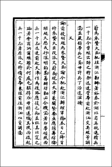 [下载][筹办夷务始末]三十文庆贾桢宝鋆等纂辑.pdf