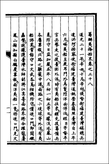 [下载][筹办夷务始末]三十二_文庆贾桢宝鋆等纂辑.pdf