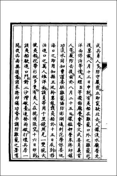 [下载][筹办夷务始末]三十二_文庆贾桢宝鋆等纂辑.pdf