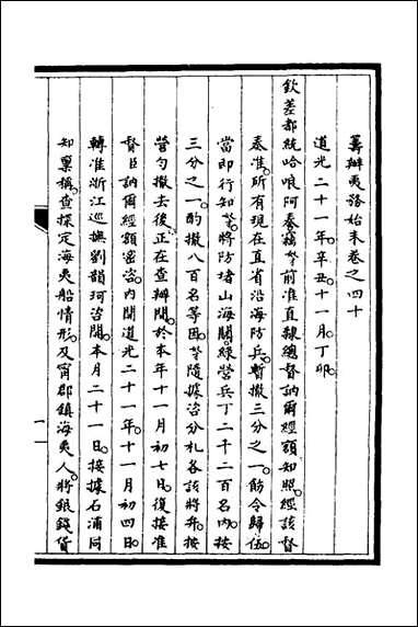 [下载][筹办夷务始末]三十四_文庆贾桢宝鋆等纂辑.pdf