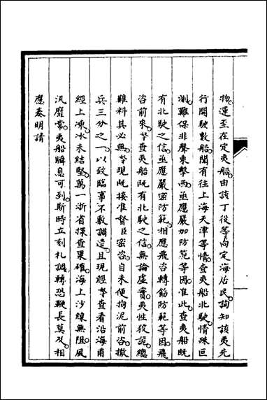 [下载][筹办夷务始末]三十四_文庆贾桢宝鋆等纂辑.pdf