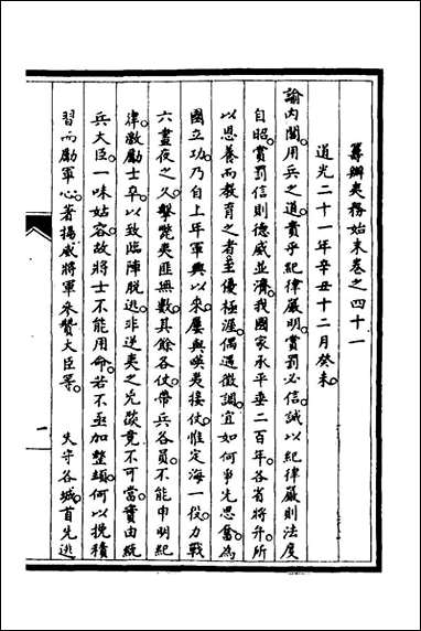 [下载][筹办夷务始末]三十五_文庆贾桢宝鋆等纂辑.pdf