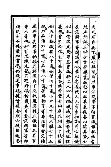 [下载][筹办夷务始末]三十五_文庆贾桢宝鋆等纂辑.pdf