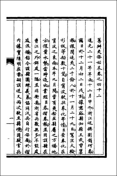 [下载][筹办夷务始末]三十六_文庆贾桢宝鋆等纂辑.pdf