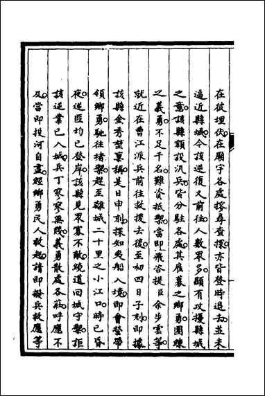 [下载][筹办夷务始末]三十六_文庆贾桢宝鋆等纂辑.pdf