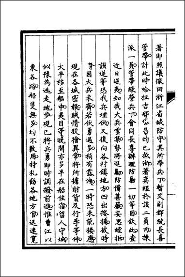 [下载][筹办夷务始末]三十七_文庆贾桢宝鋆等纂辑.pdf