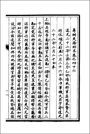 [下载][筹办夷务始末]三十八_文庆贾桢宝鋆等纂辑.pdf