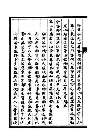 [下载][筹办夷务始末]三十八_文庆贾桢宝鋆等纂辑.pdf