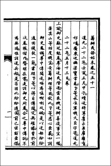 [下载][筹办夷务始末]四十三_文庆贾桢宝鋆等纂辑.pdf