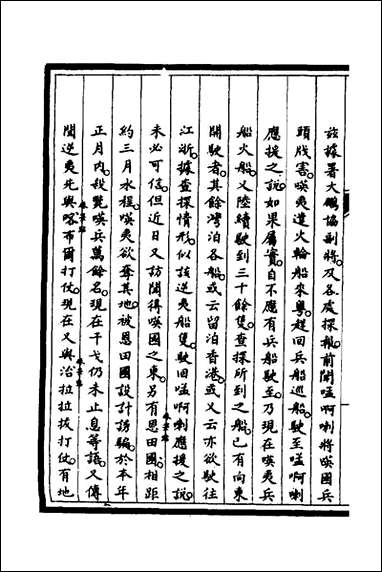 [下载][筹办夷务始末]四十三_文庆贾桢宝鋆等纂辑.pdf