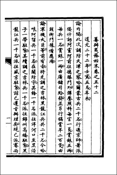 [下载][筹办夷务始末]四十四_文庆贾桢宝鋆等纂辑.pdf