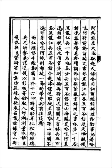 [下载][筹办夷务始末]四十四_文庆贾桢宝鋆等纂辑.pdf