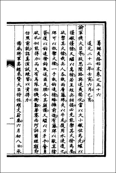 [下载][筹办夷务始末]四十八_文庆贾桢宝鋆等纂辑.pdf