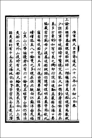 [下载][筹办夷务始末]四十八_文庆贾桢宝鋆等纂辑.pdf