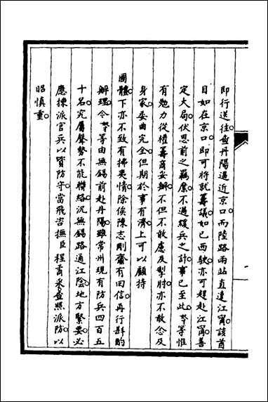 [下载][筹办夷务始末]五十文庆贾桢宝鋆等纂辑.pdf