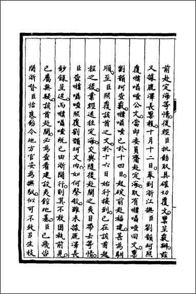 [下载][筹办夷务始末]五十四_文庆贾桢宝鋆等纂辑.pdf