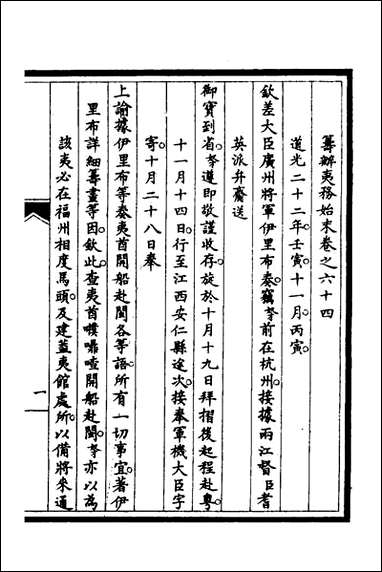 [下载][筹办夷务始末]五十五_文庆贾桢宝鋆等纂辑.pdf