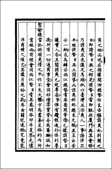 [下载][筹办夷务始末]五十五_文庆贾桢宝鋆等纂辑.pdf