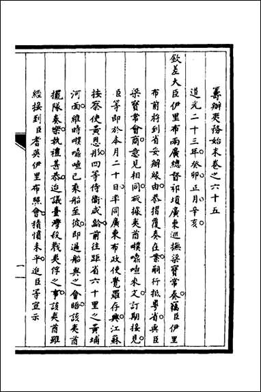 [下载][筹办夷务始末]五十六_文庆贾桢宝鋆等纂辑.pdf