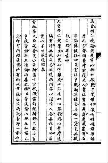 [下载][筹办夷务始末]五十六_文庆贾桢宝鋆等纂辑.pdf