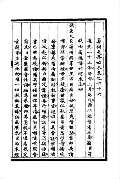 [下载][筹办夷务始末]五十七_文庆贾桢宝鋆等纂辑.pdf