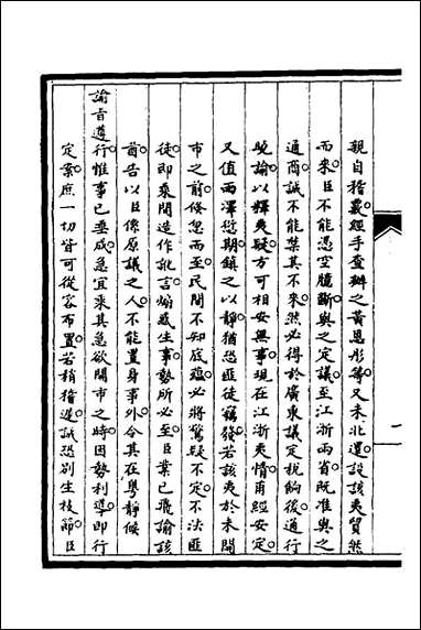 [下载][筹办夷务始末]五十七_文庆贾桢宝鋆等纂辑.pdf