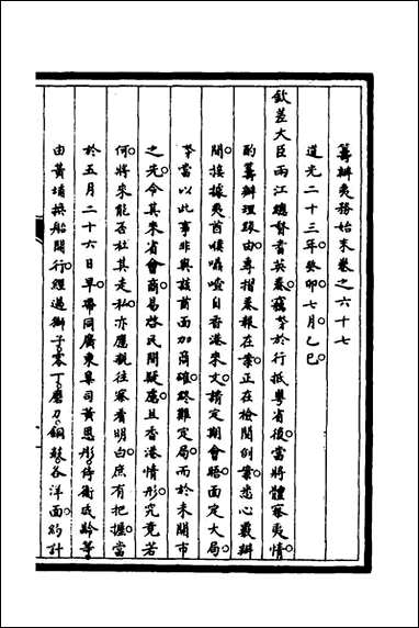 [下载][筹办夷务始末]五十八_文庆贾桢宝鋆等纂辑.pdf