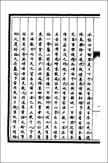 [下载][筹办夷务始末]五十八_文庆贾桢宝鋆等纂辑.pdf