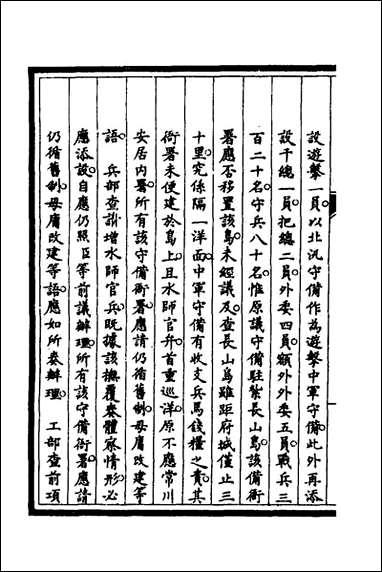 [下载][筹办夷务始末]五十九_文庆贾桢宝鋆等纂辑.pdf