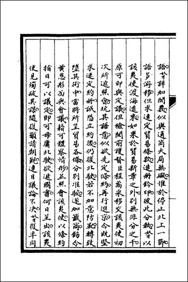 [下载][筹办夷务始末]六十二_文庆贾桢宝鋆等纂辑.pdf