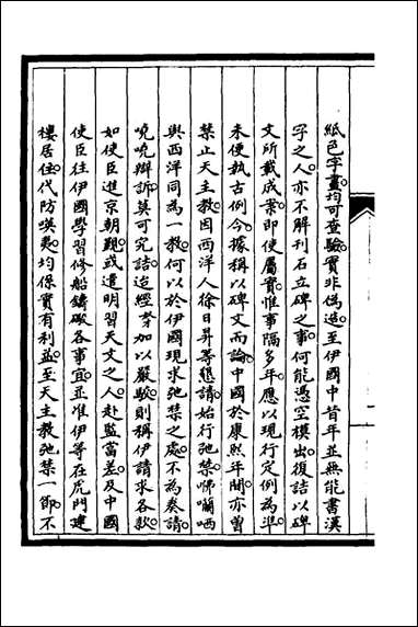 [下载][筹办夷务始末]六十三_文庆贾桢宝鋆等纂辑.pdf